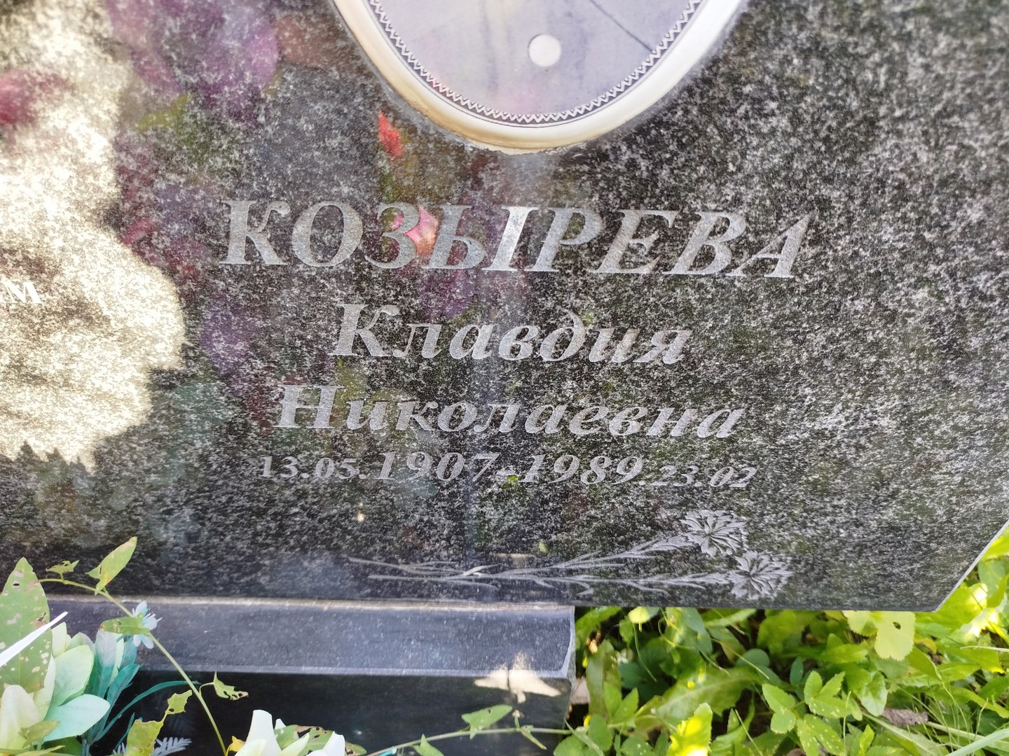 Козырева