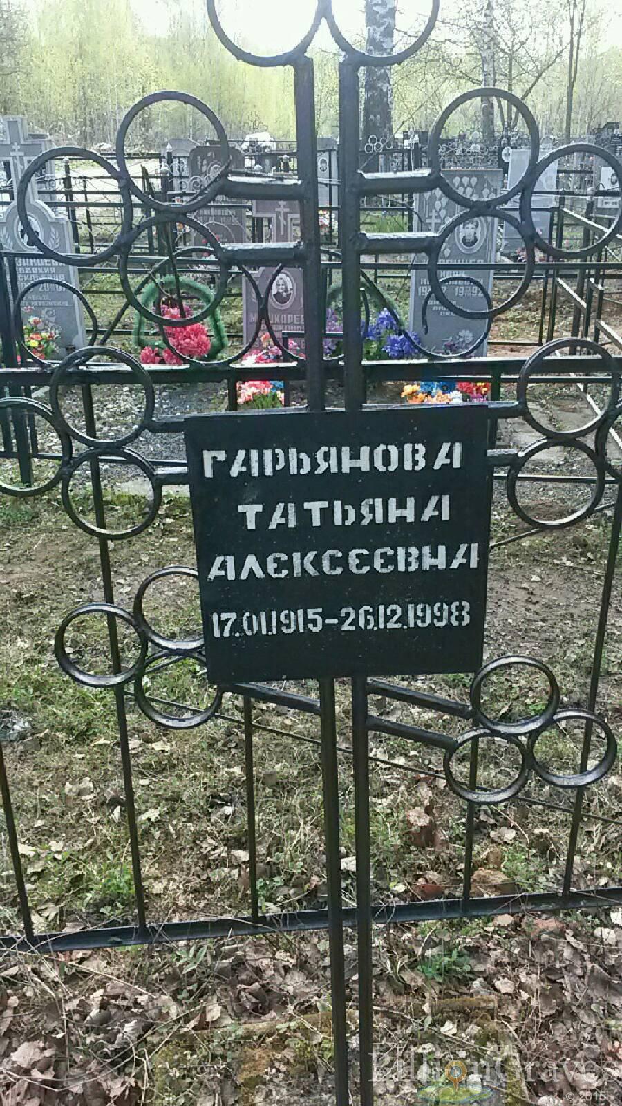Гарьянова Татьяна Алексеевна