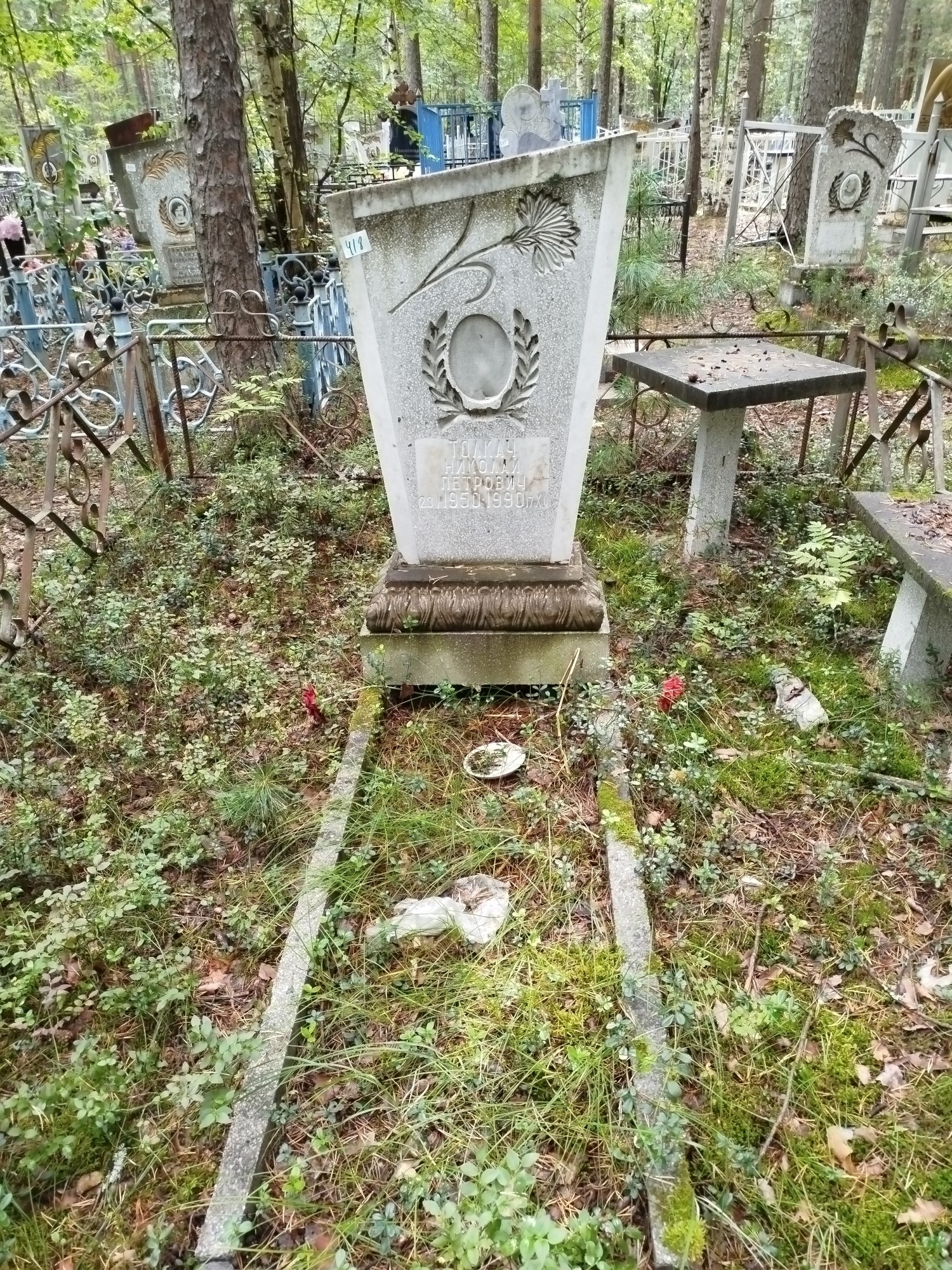 Толкач Николай Петрович