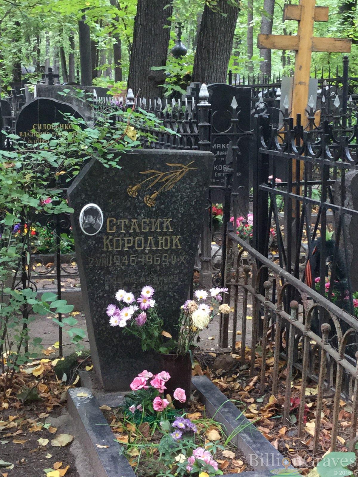 Королюк Стасик