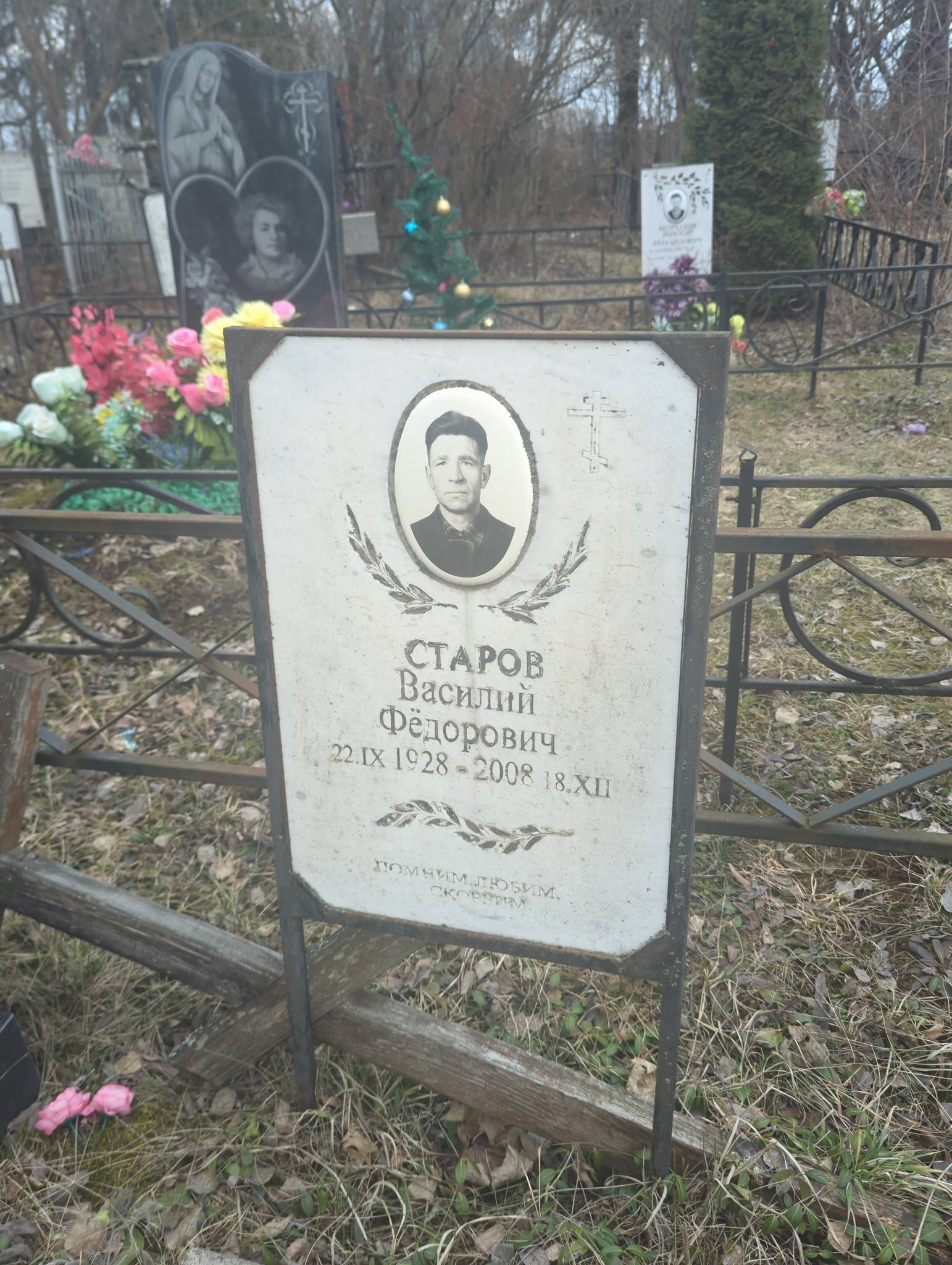 Старов Василий Фёдорович