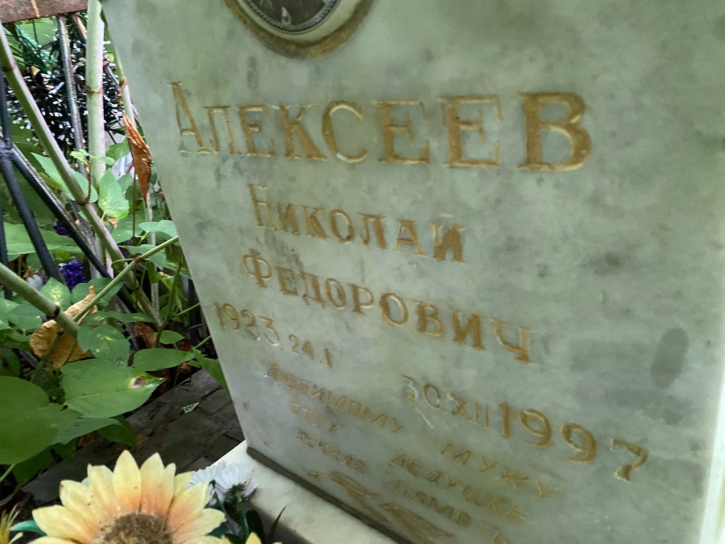 Алексеев