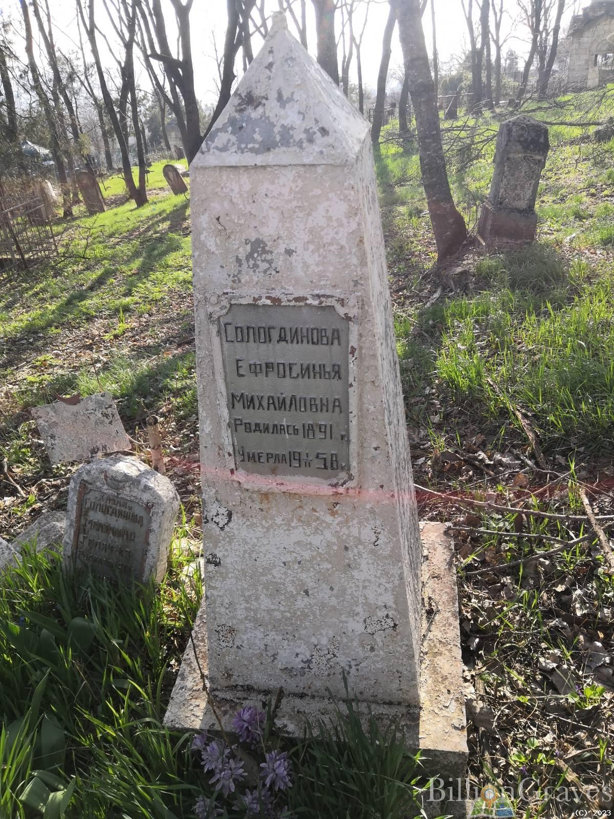 Сологдинова Ефросинья Михайловна