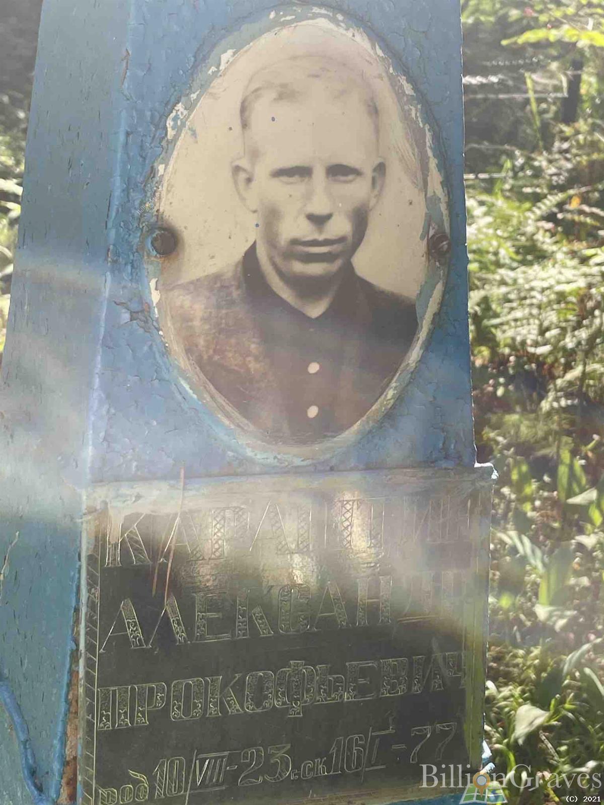 Караштин Алексей Прокофьевич
