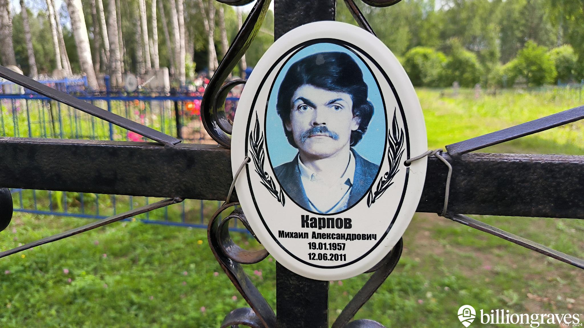 Карпов Михаил Александрович