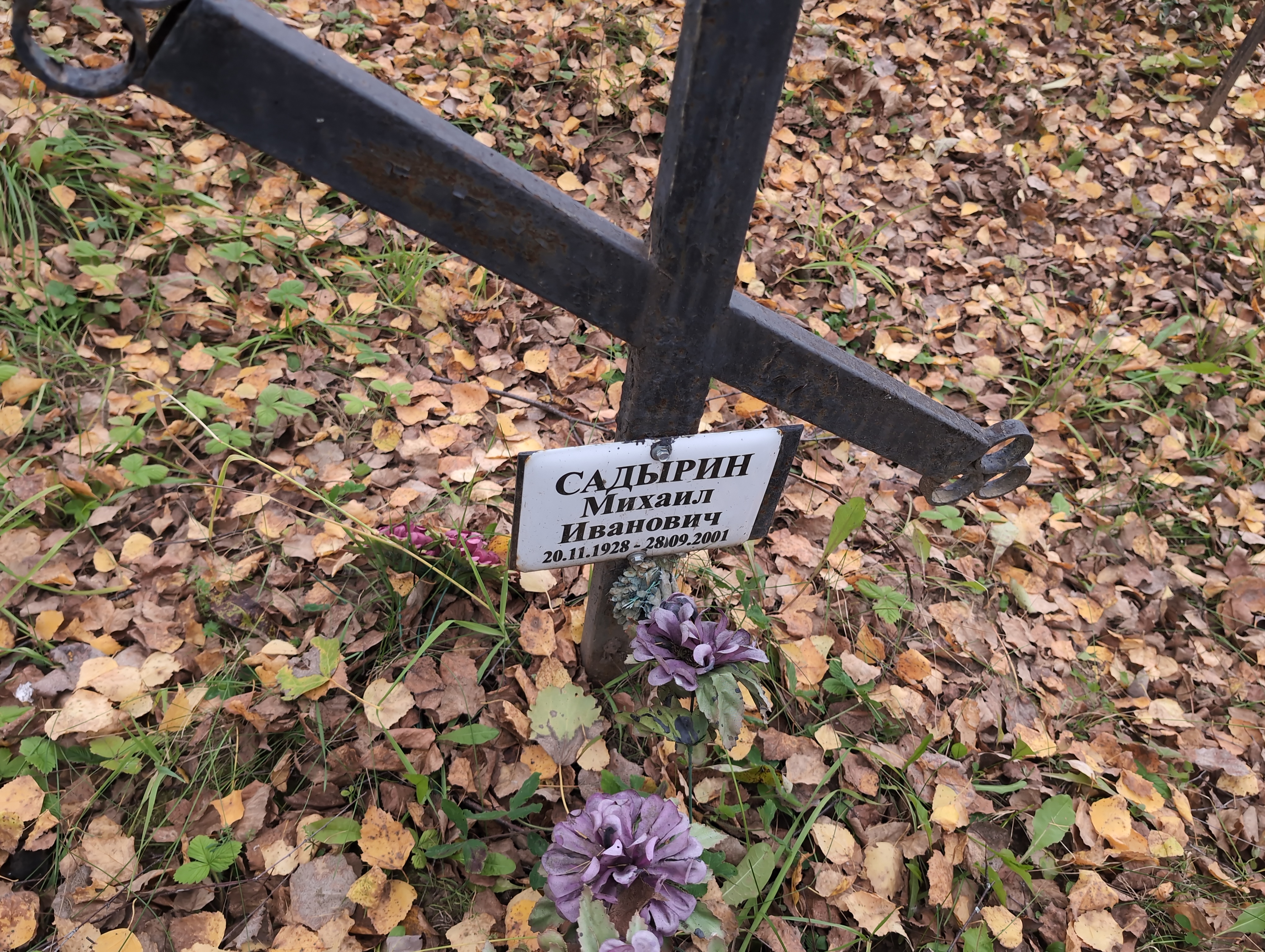 Садырин Михаил Иванович