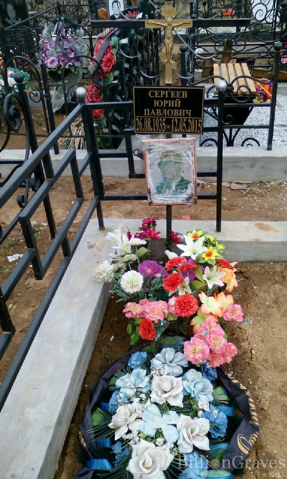 сергеев юрий павлович