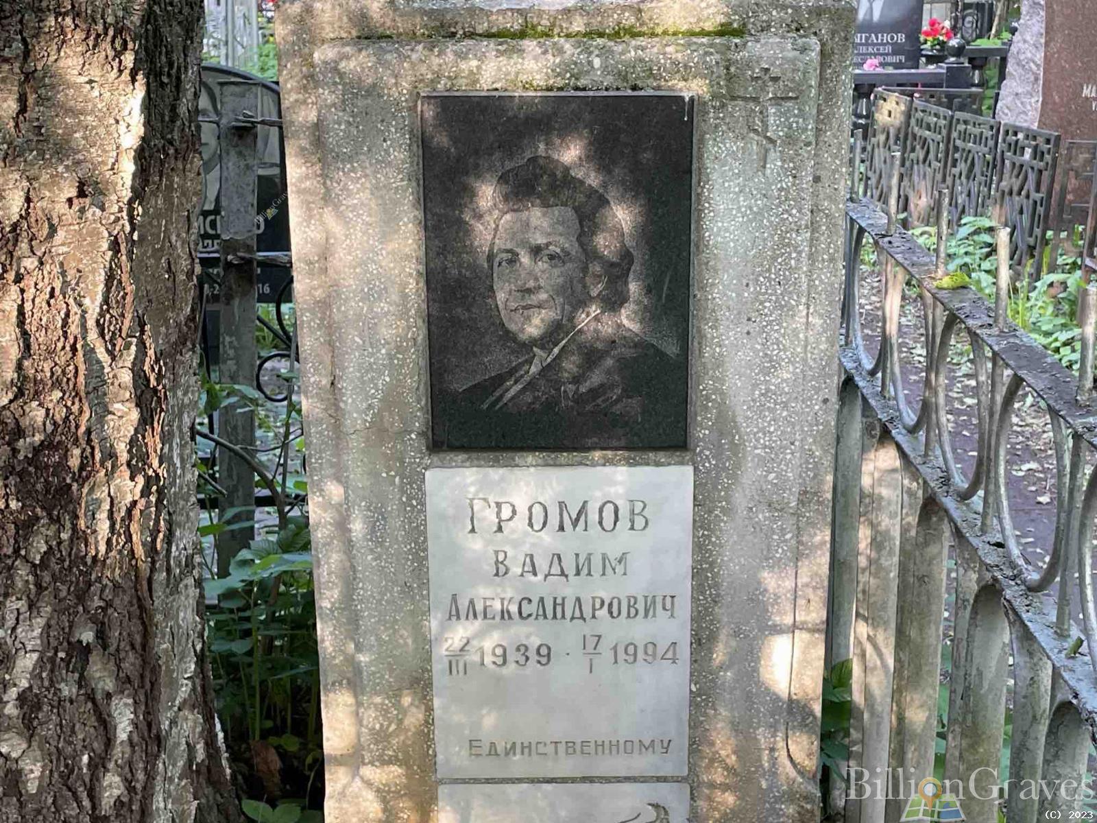 Громов Вадим Александрович