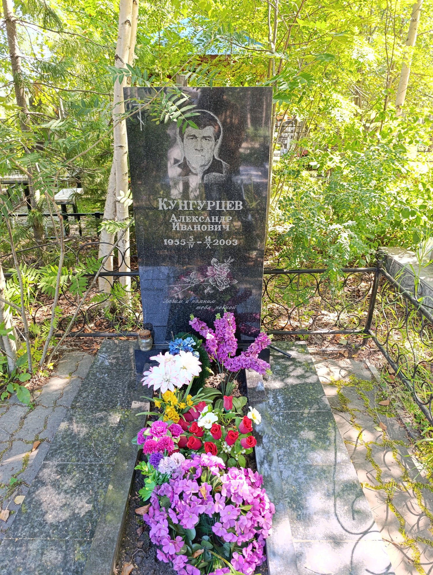 Кунгурцев Александр Иванович