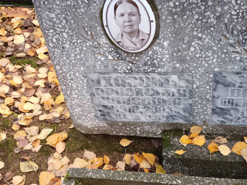 Хазова Прасковья Власовна