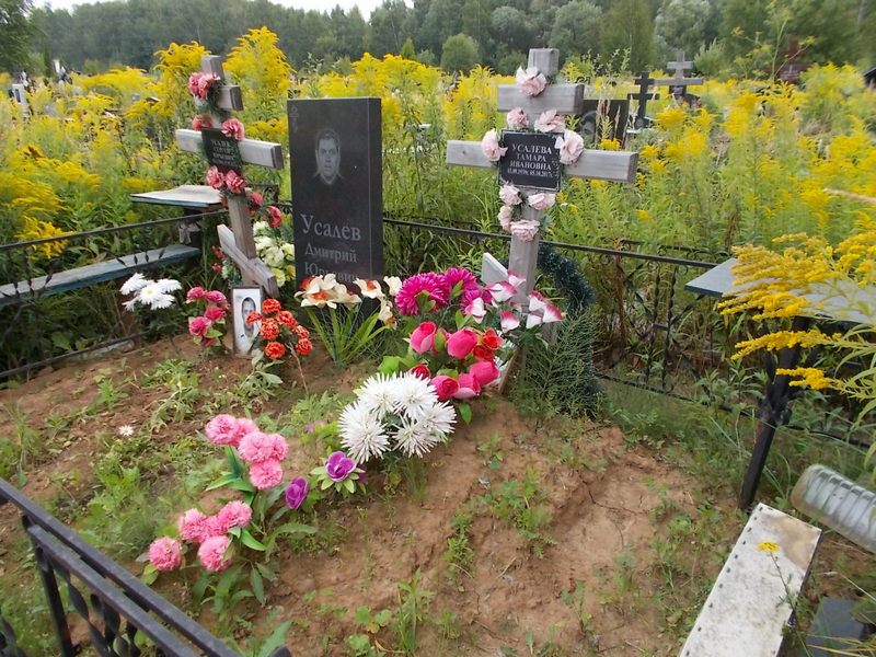 Усалева Тамара Ивановна