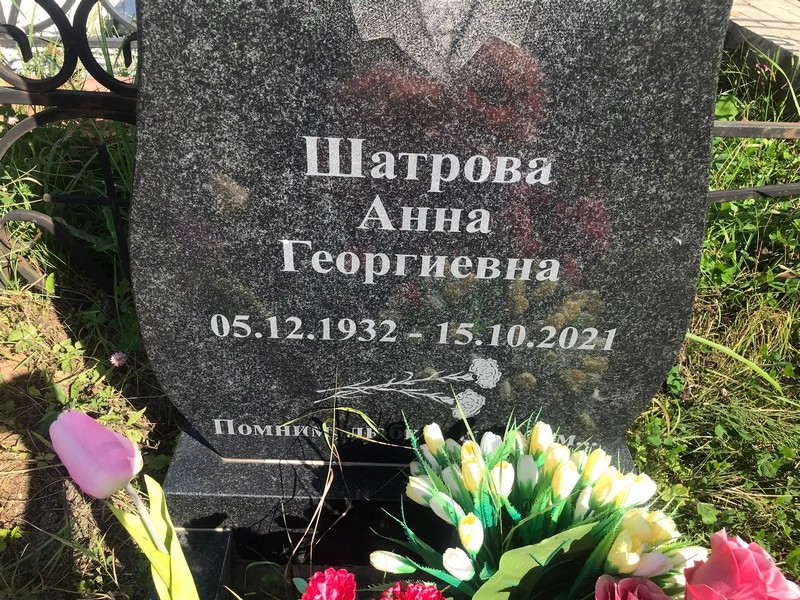 Шатрова