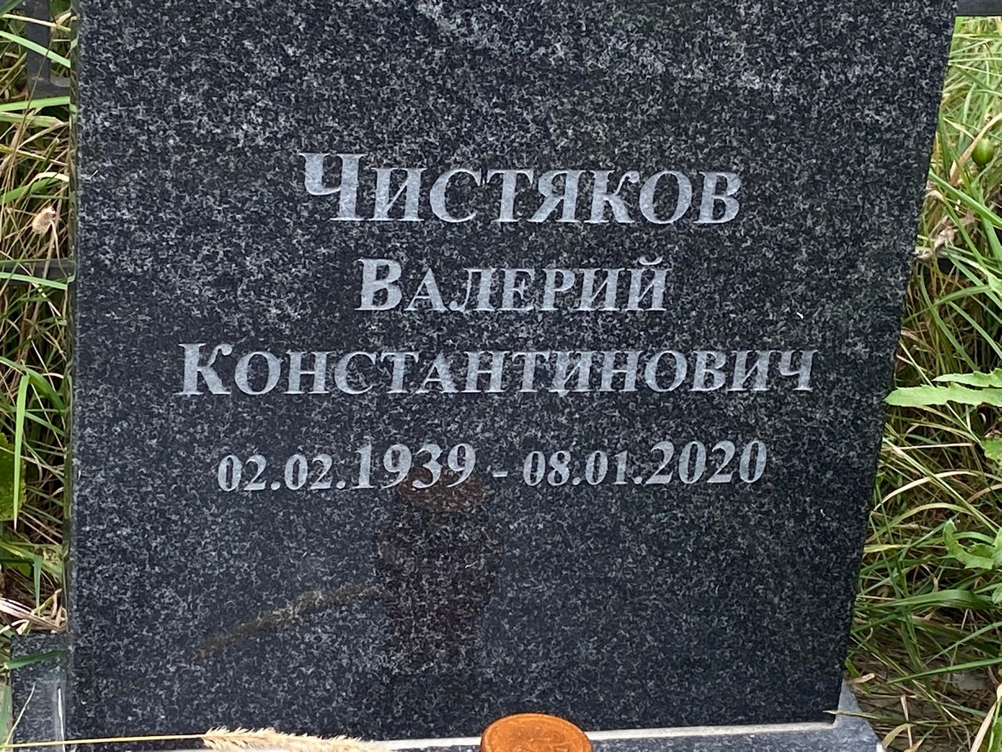 Чистяков