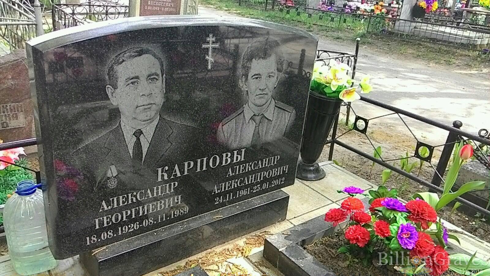 Карпов Александр Александрович