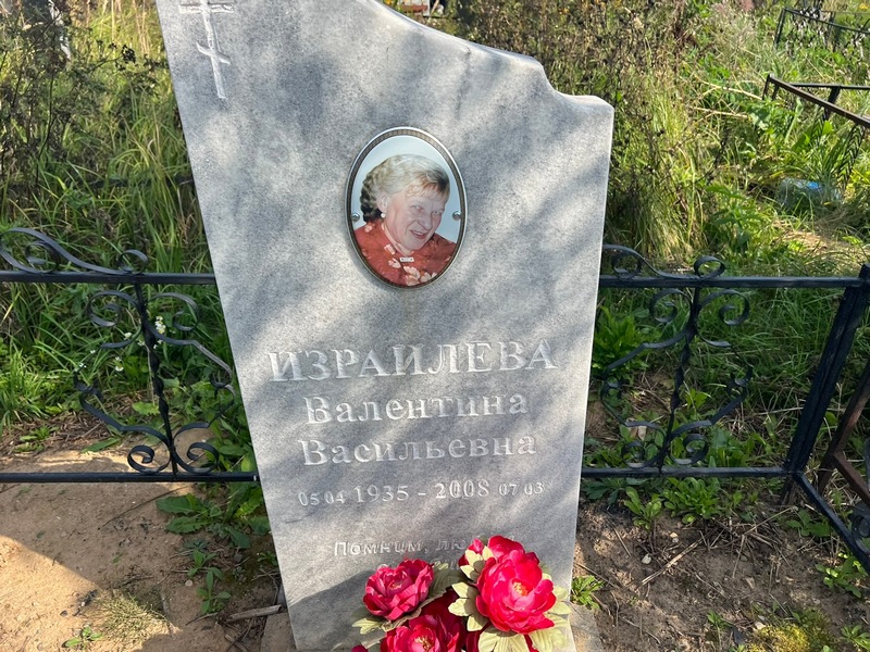 Израилева