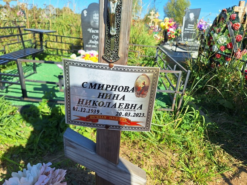 Смирнова