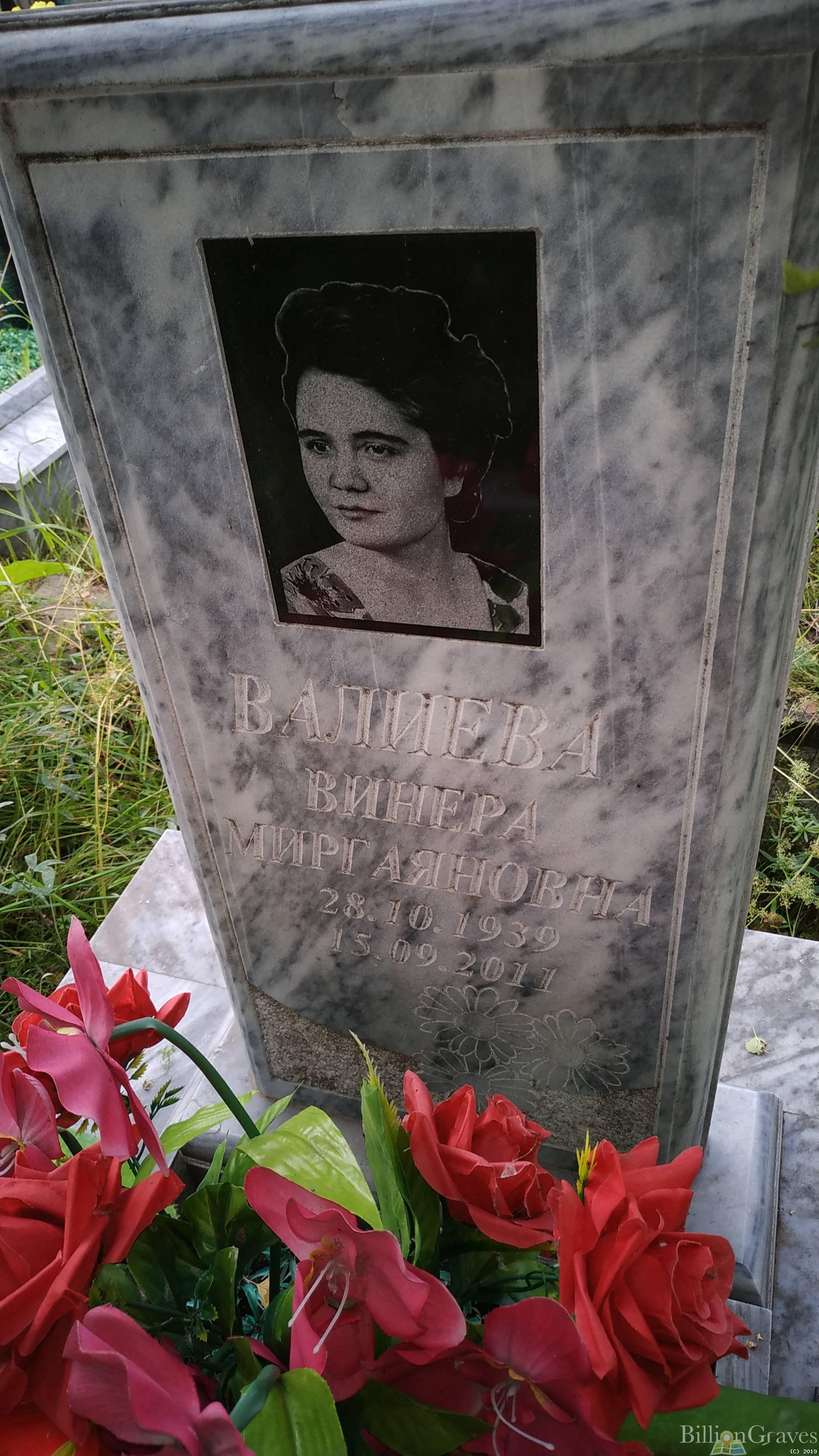 Валиева Винера Миргаяновна