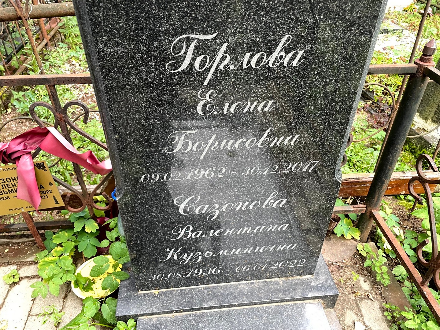 Сазонова
