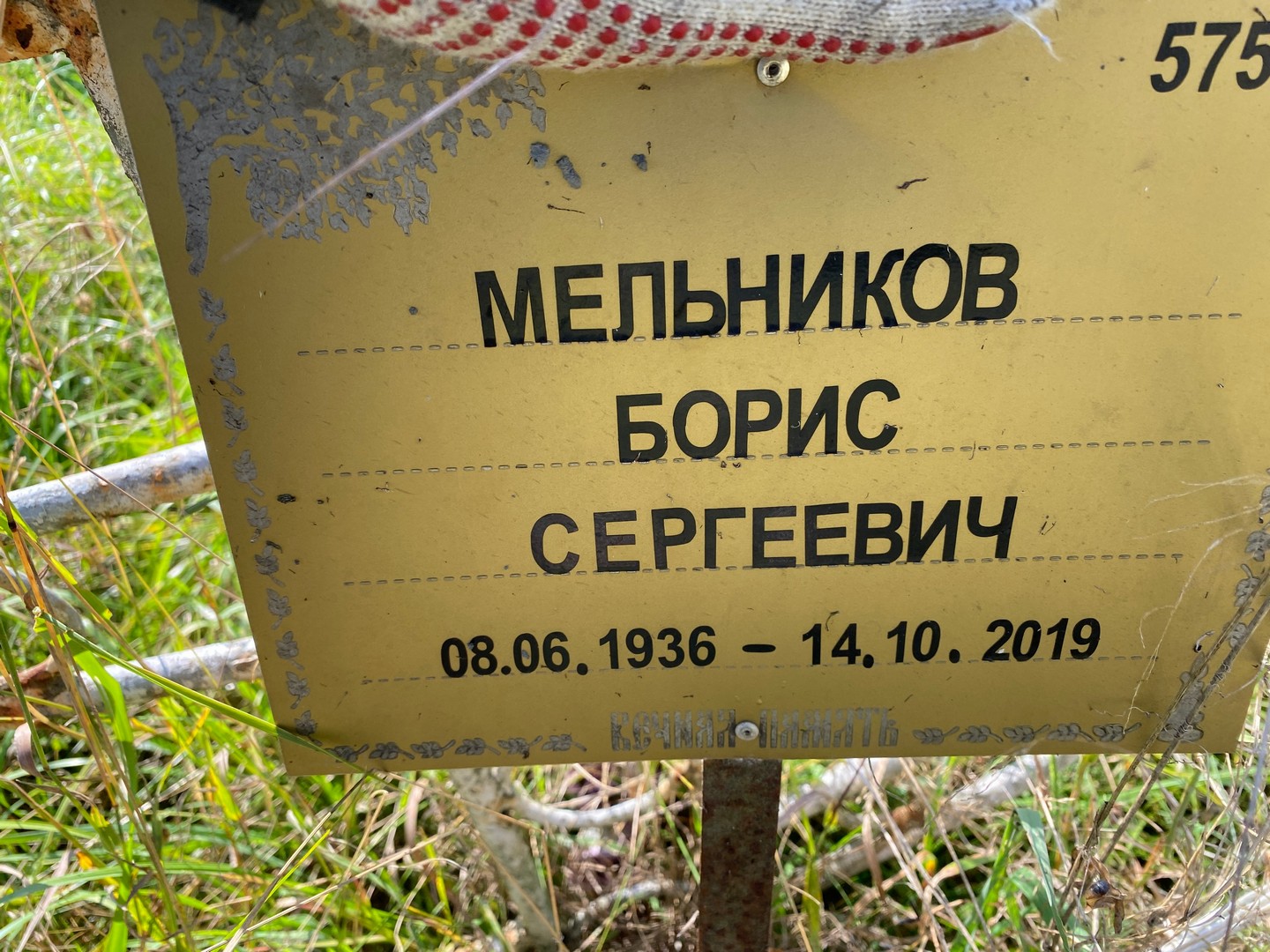 Мельников