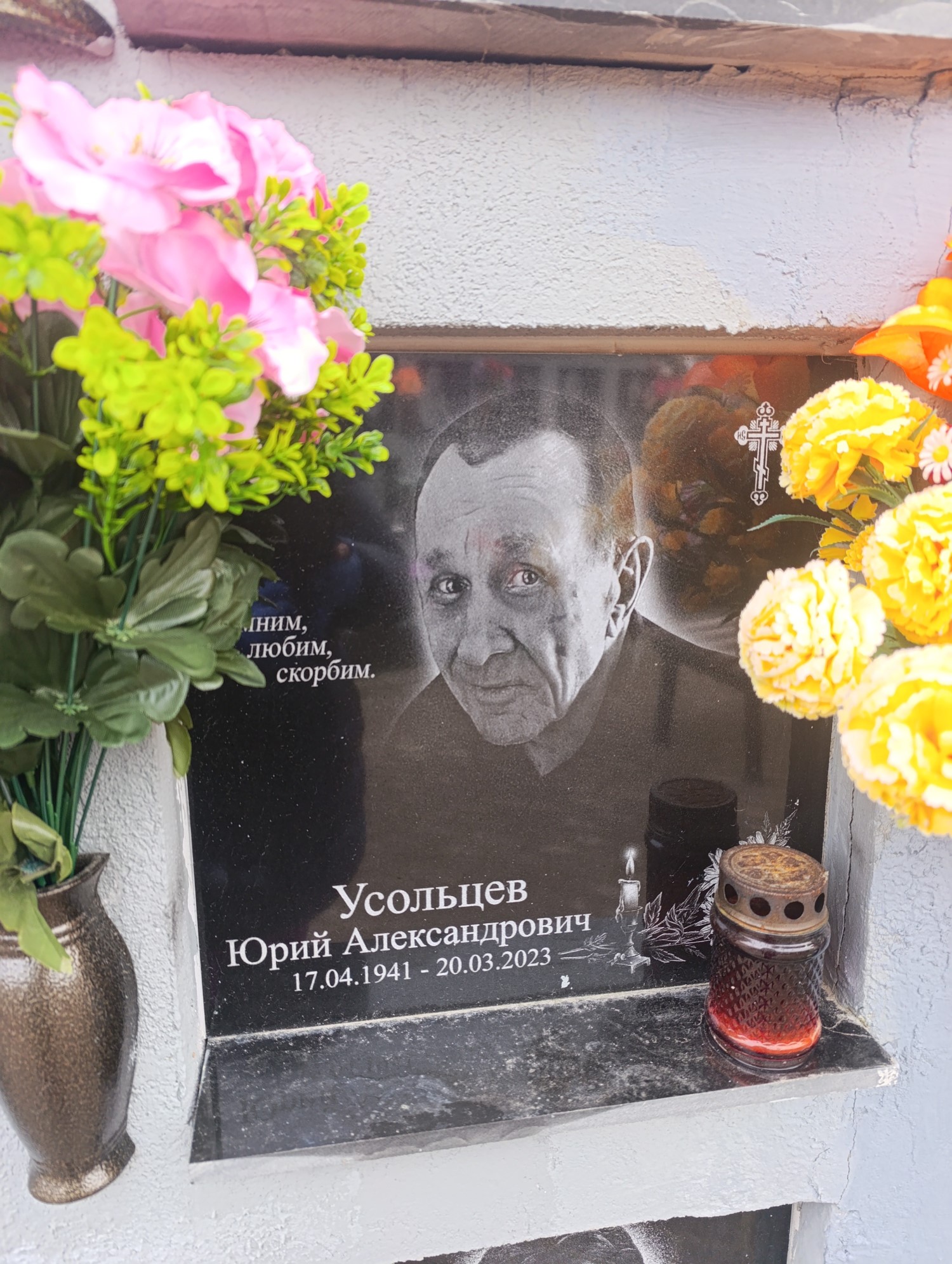 Усольцев Юрий Александрович