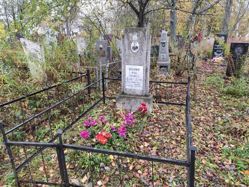Кочкин Иван Иванович