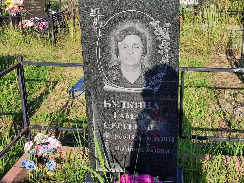Булкина
