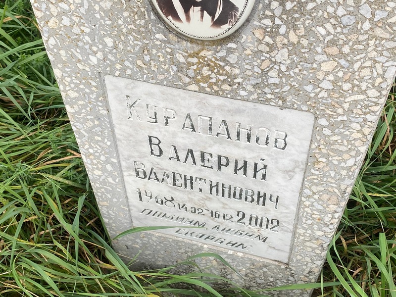 Курапанов