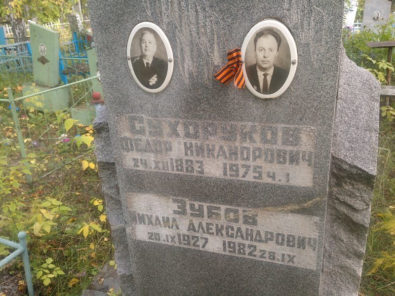 Зубов