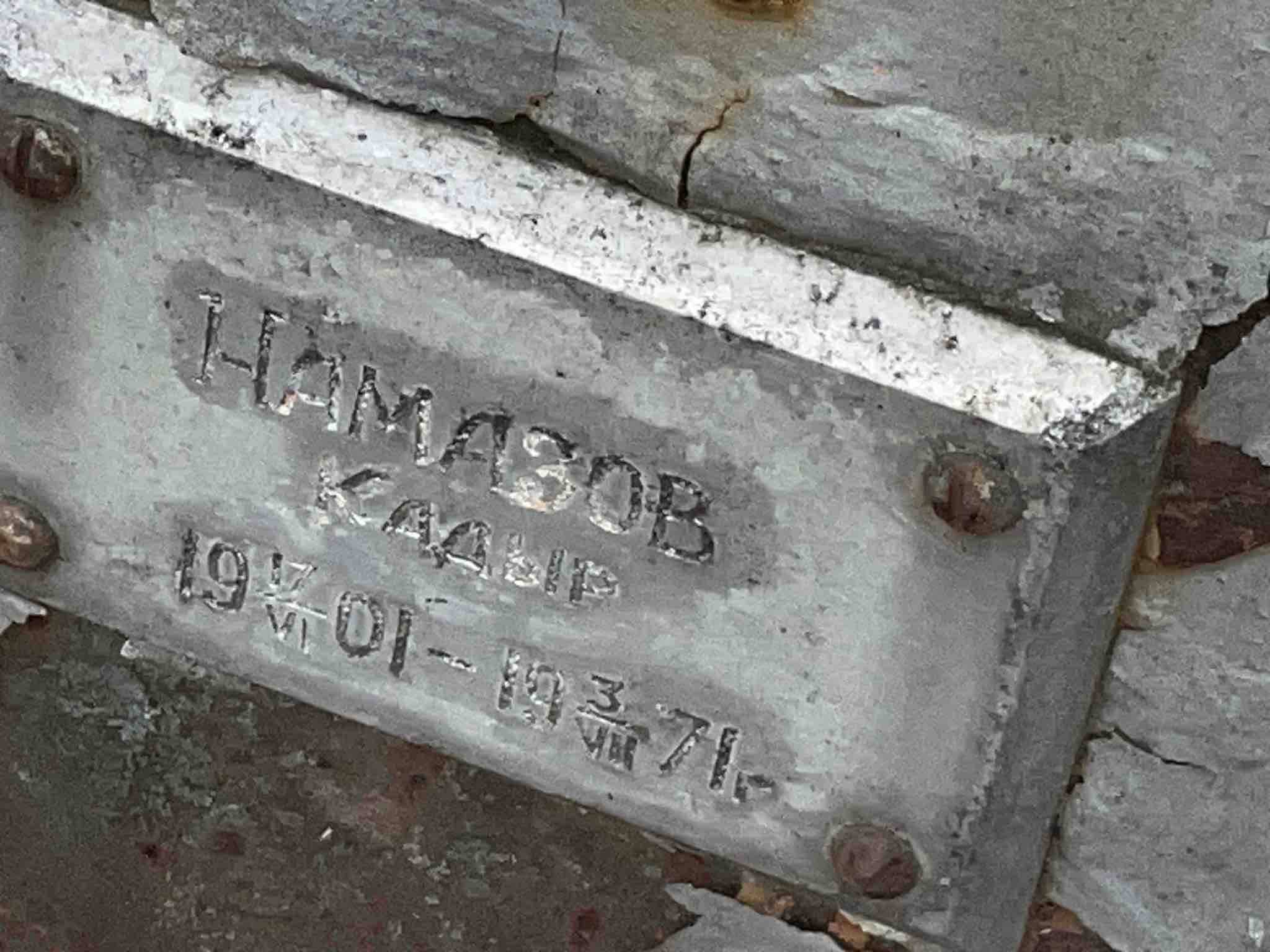 Намазов Кадыр