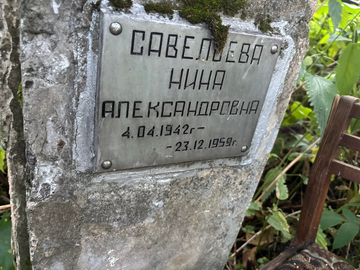 Савельева