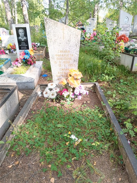 Силина Филанцета Павловна