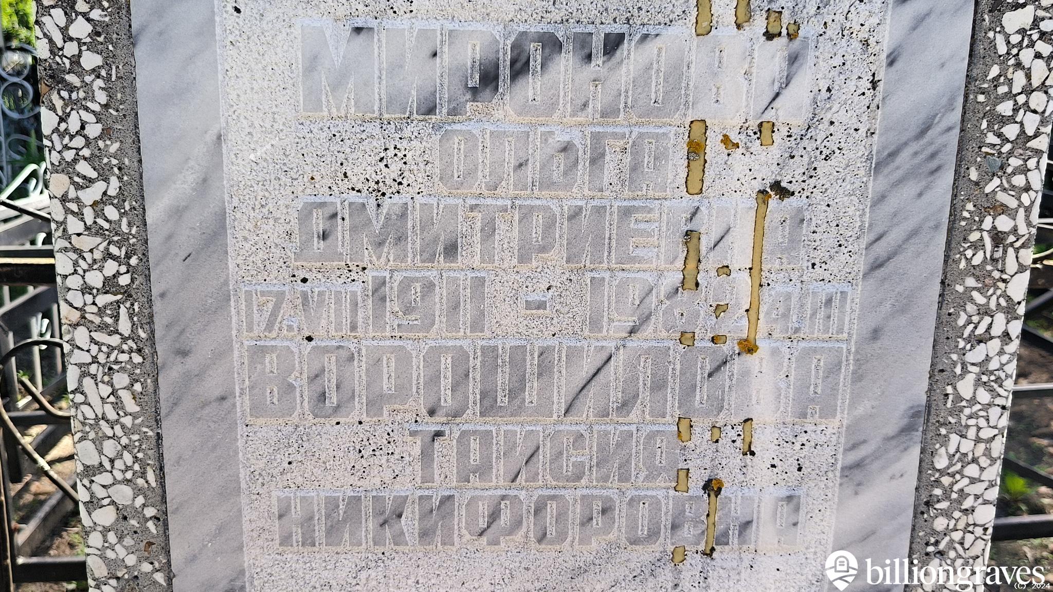 Миронова Ольга Дмитриевна