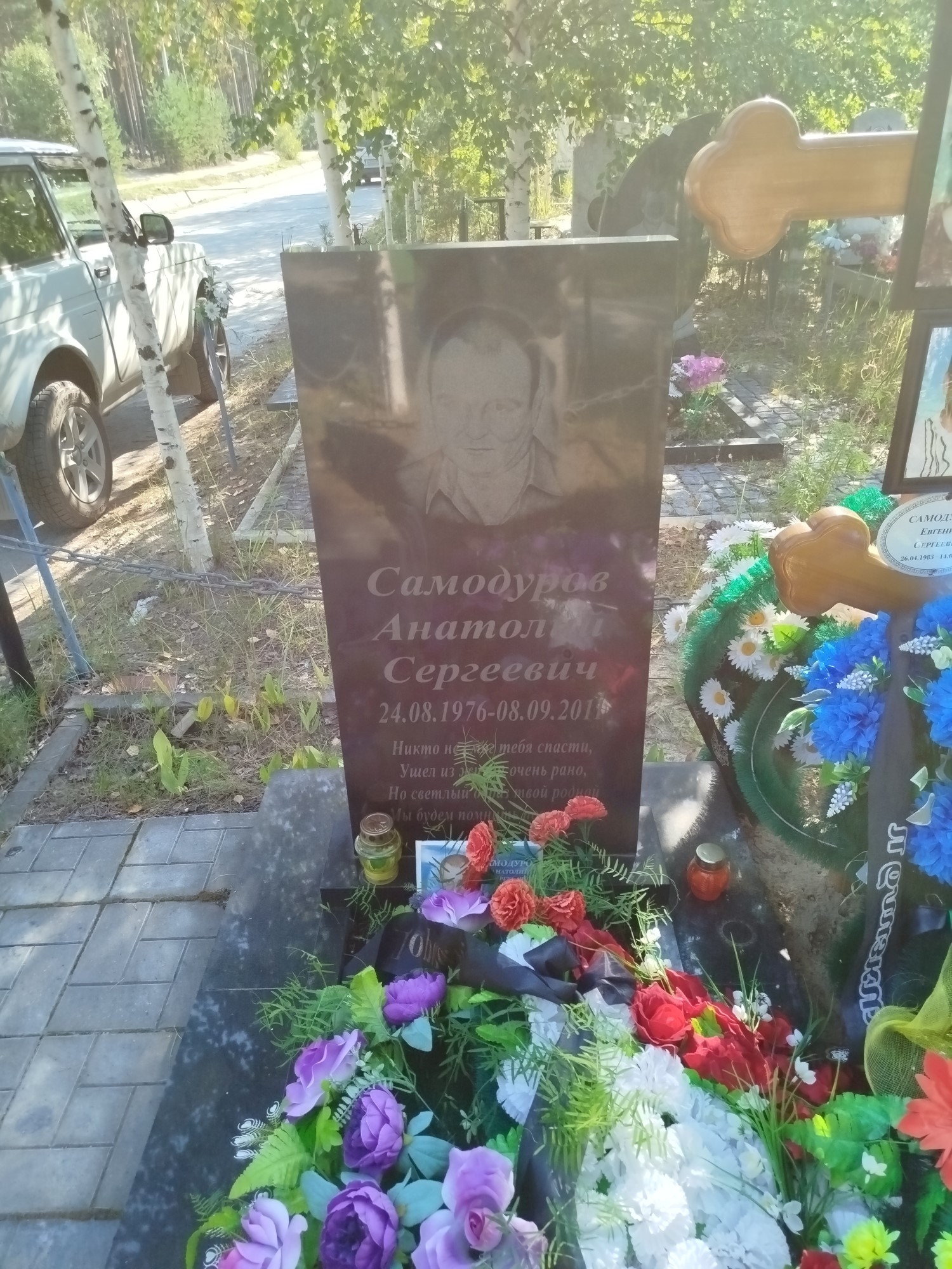 Самодуров Анатолий Сергеевич
