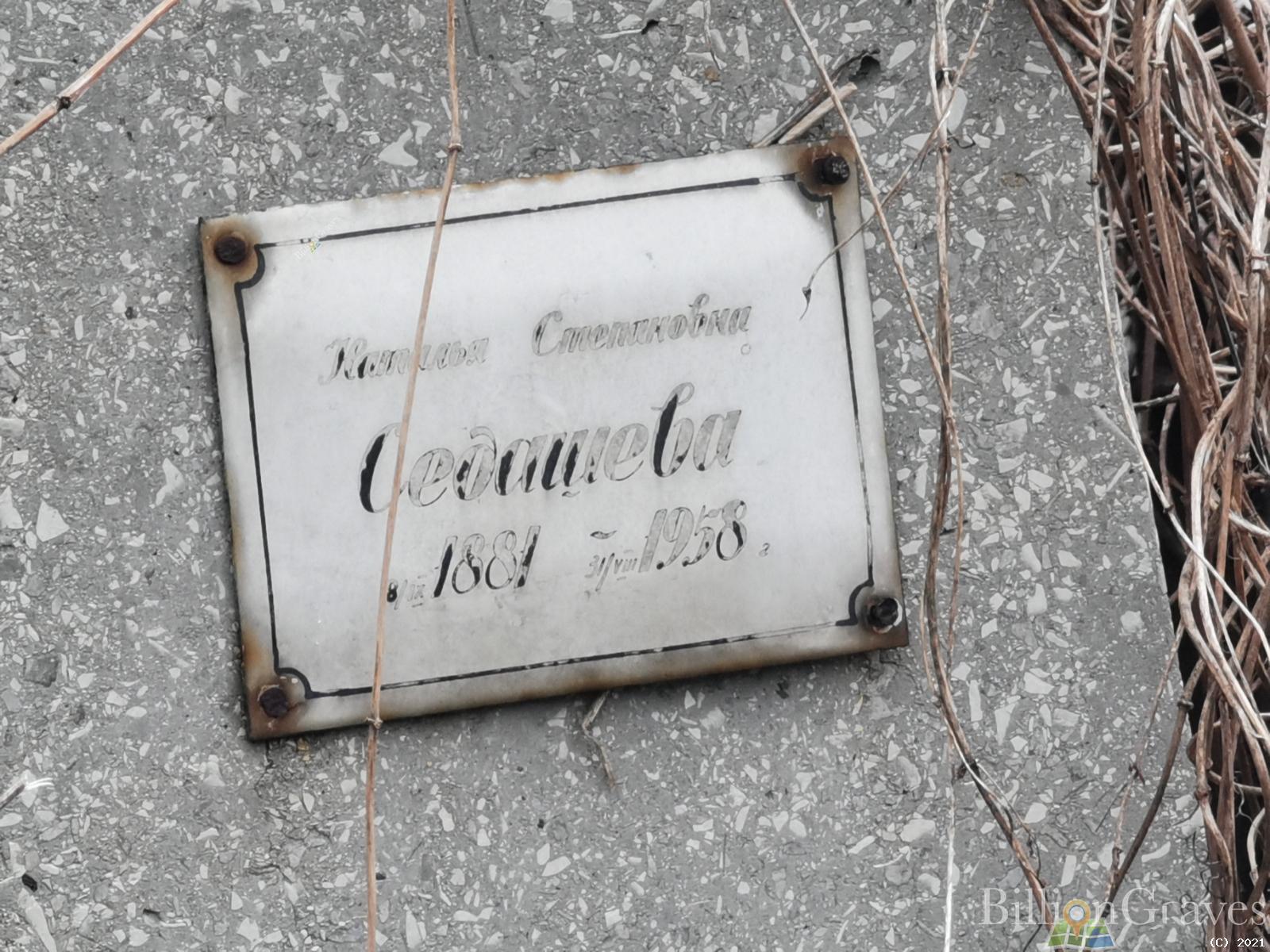 Седащева Наталья Степановна