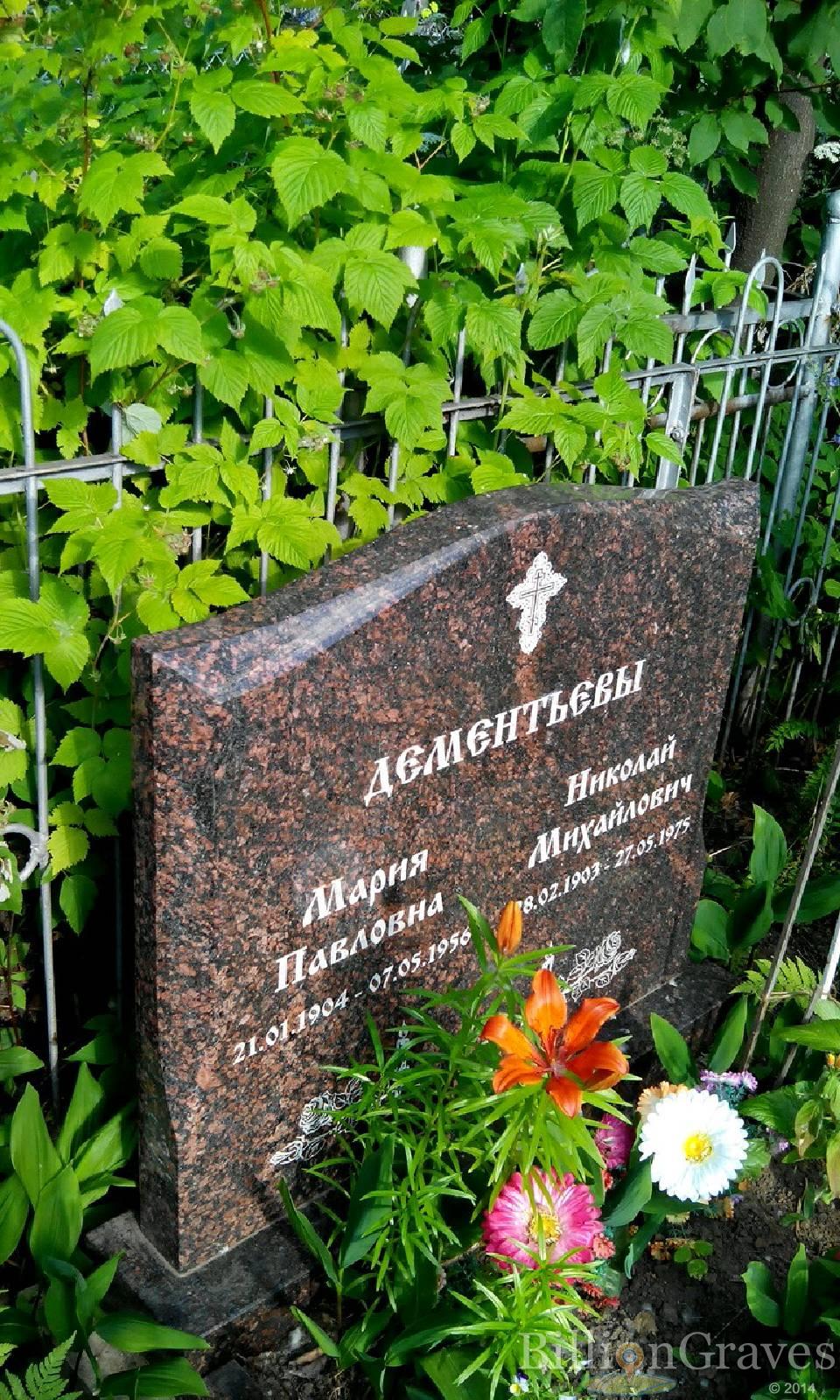 Дементьева Мария Павловна
