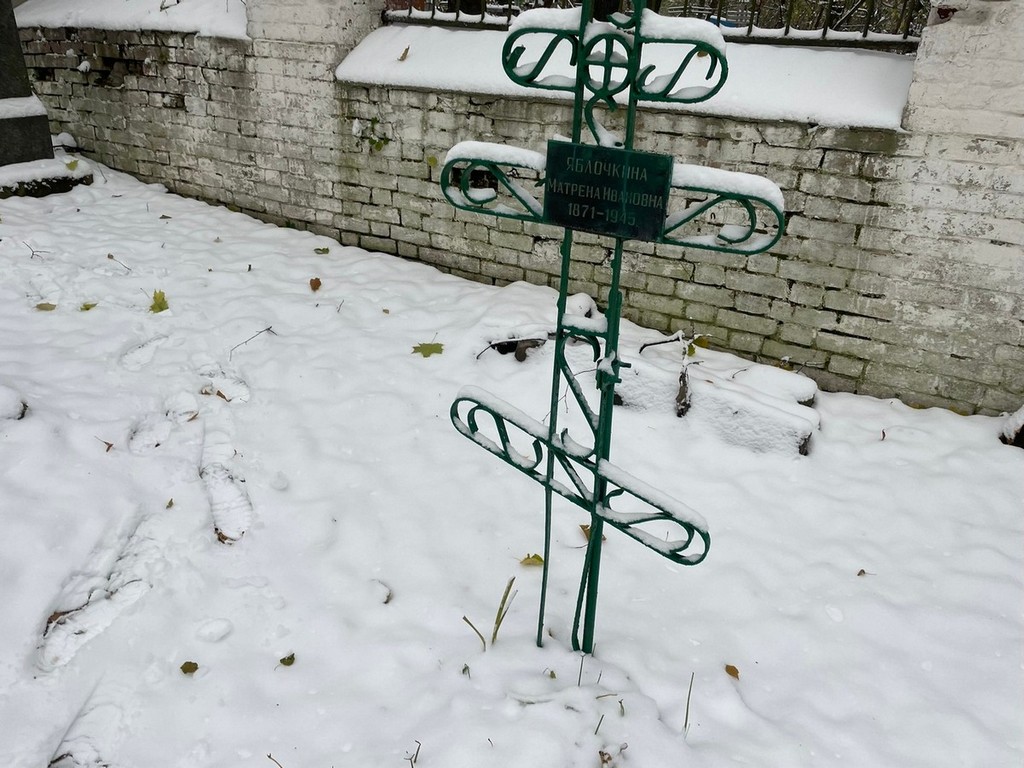 Яблочкина Матрена Ивановна