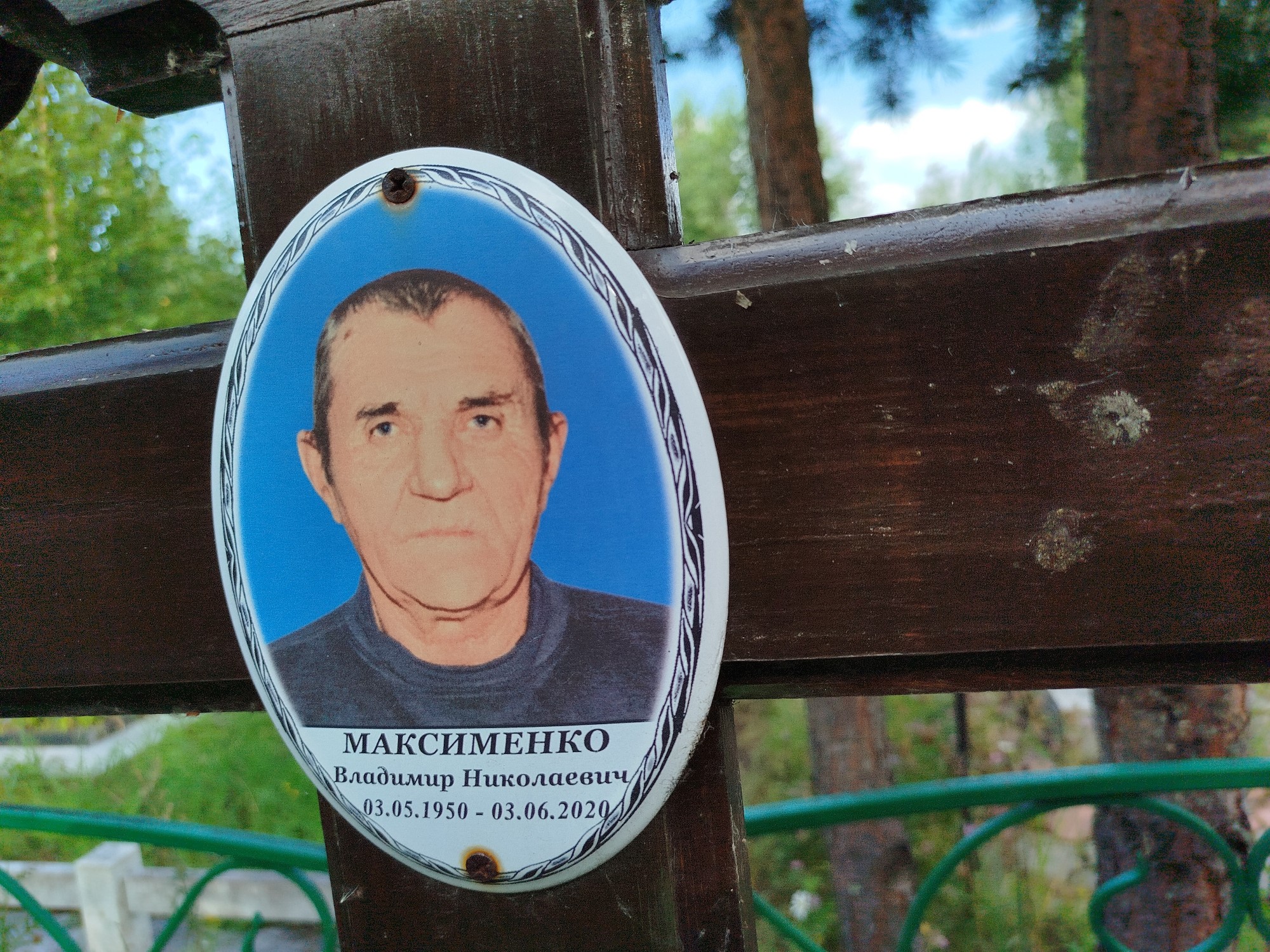 Максименко Владимир Николаевич