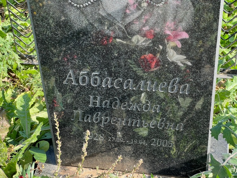 Аббасалиева