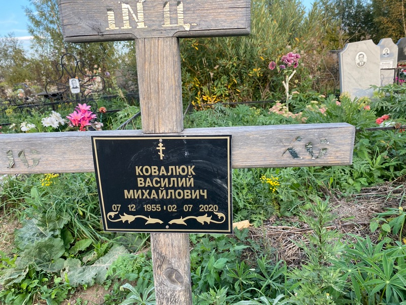 Ковалюк