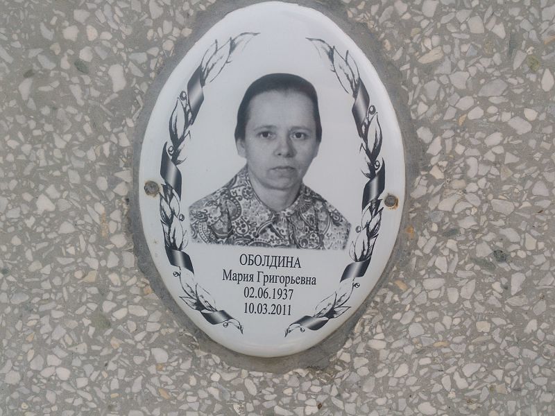 Оболдина
