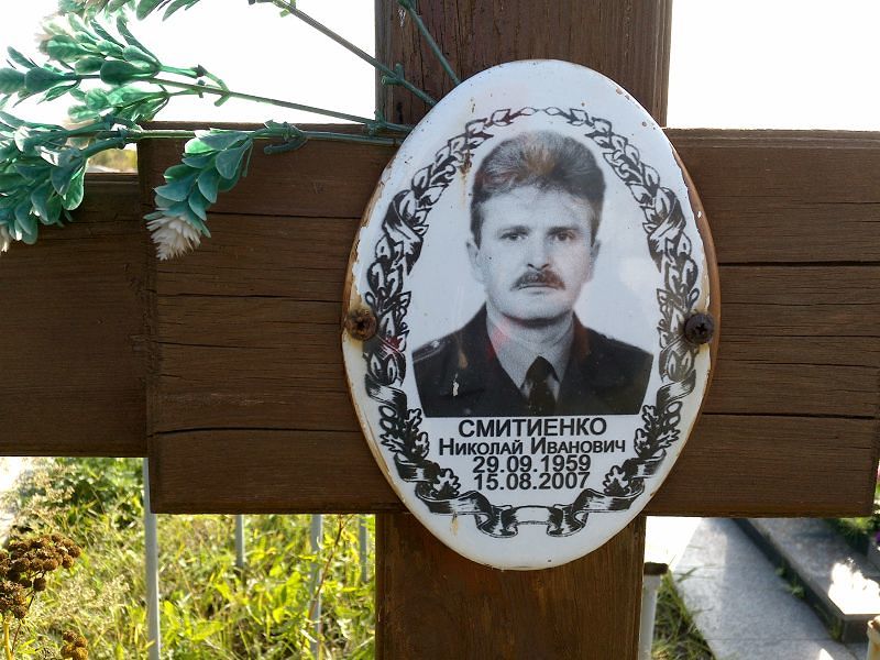 Смитиенко