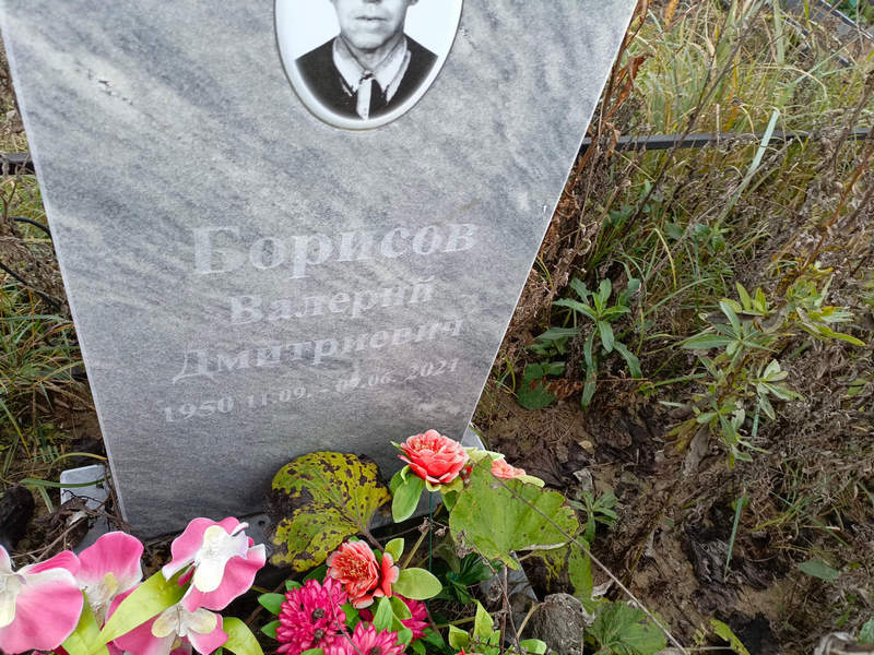 Борисов