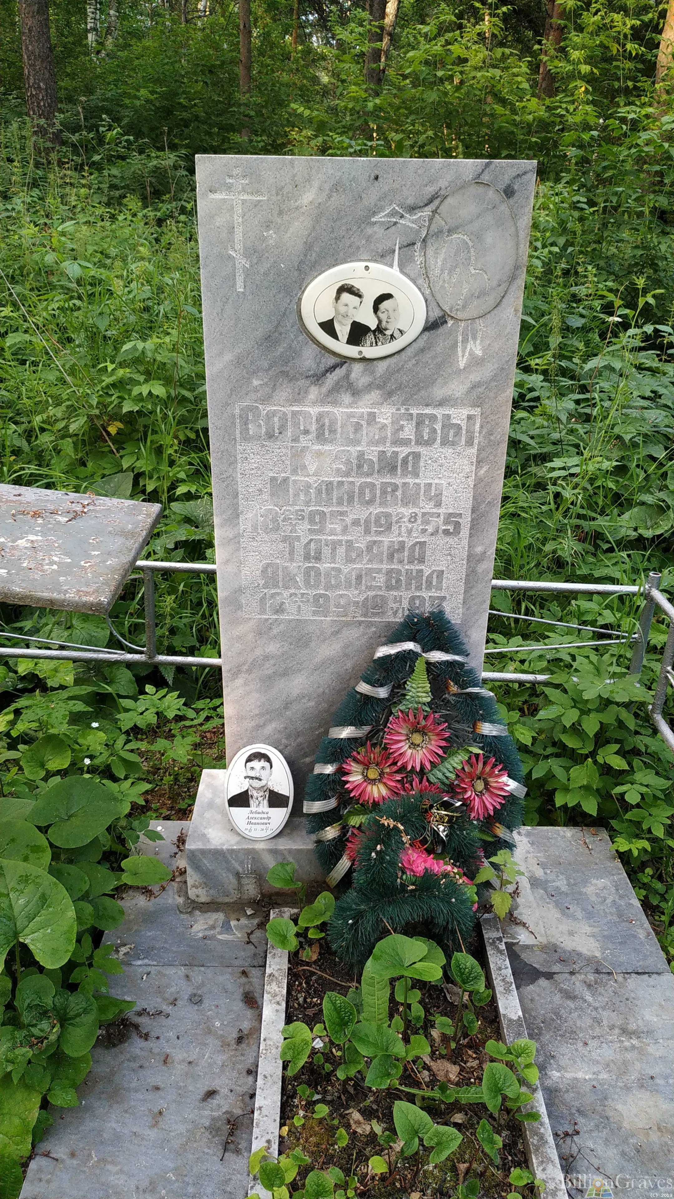 Лебидка Александр Иванович