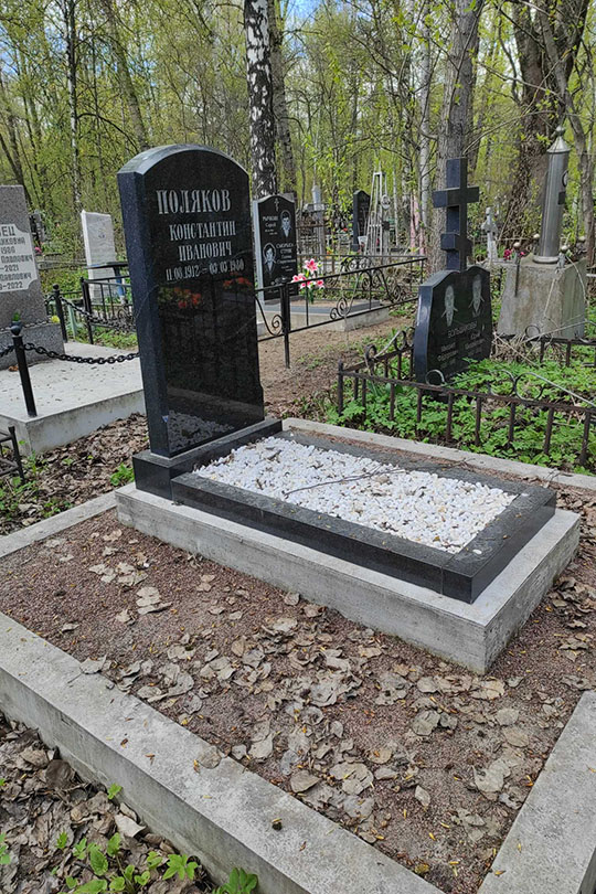 Поляков Константин Иванович