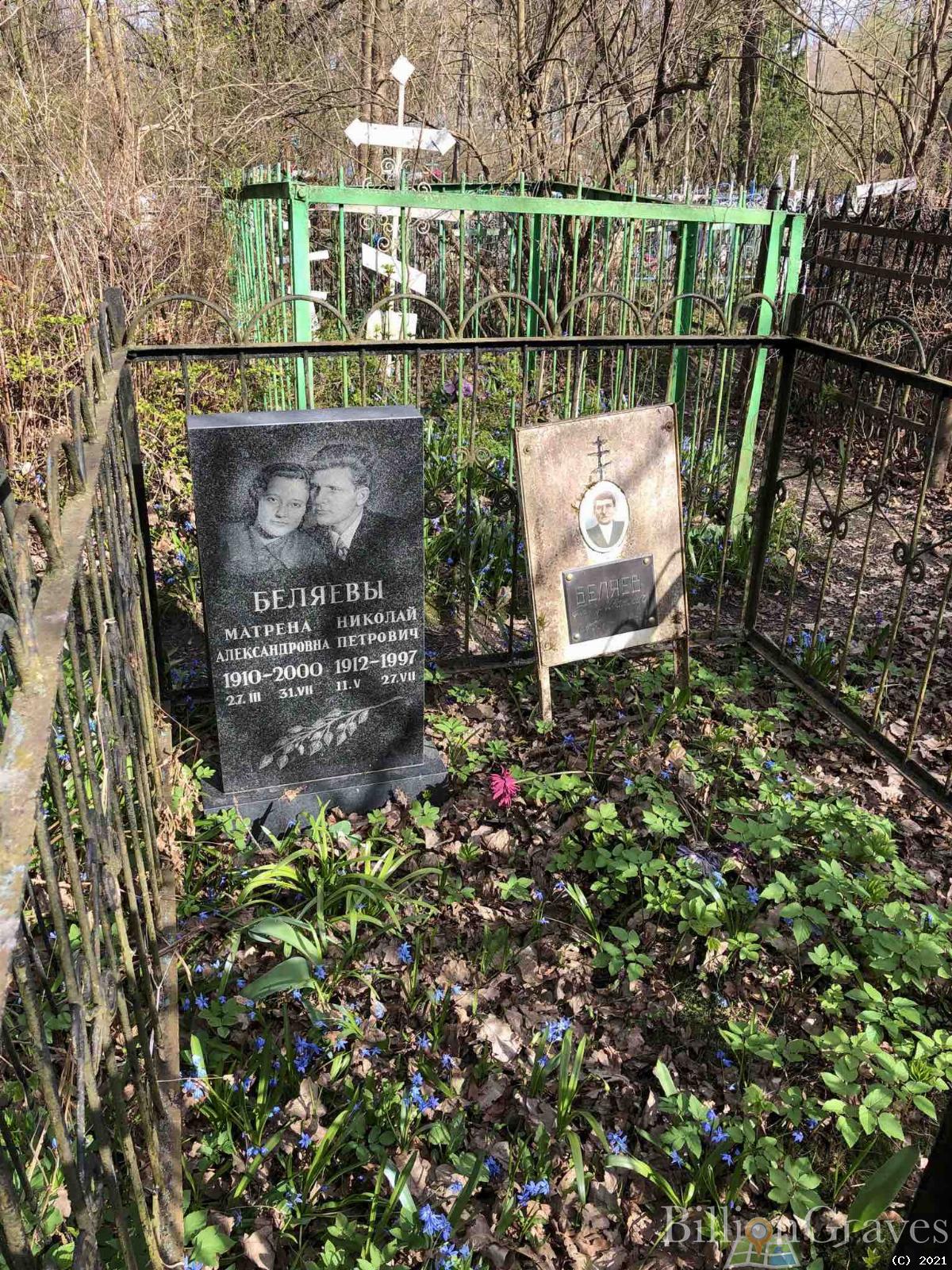 Беляева Матрена Александровна