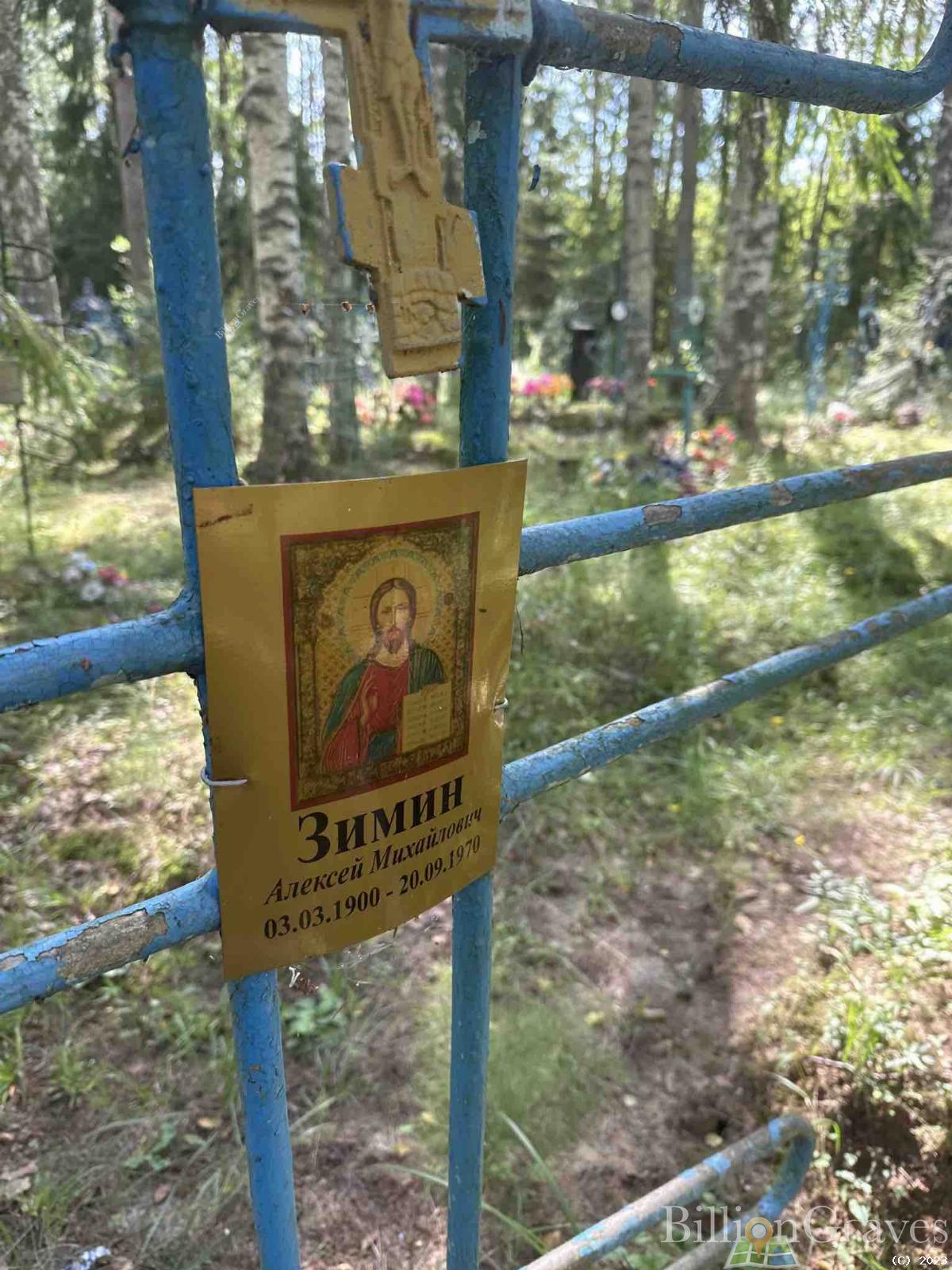 Зимин Алексей Михайлович