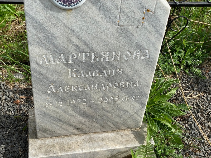 Мартьянова