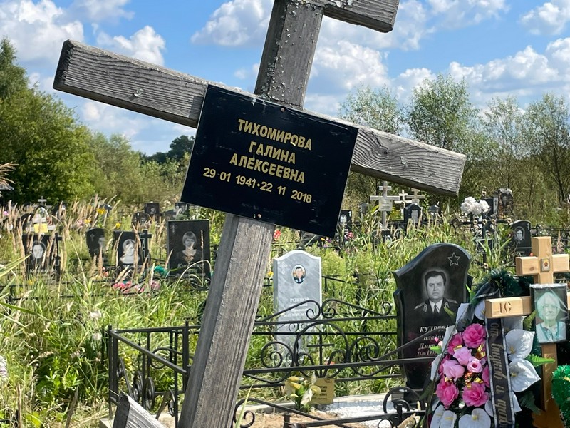 Тихомирова