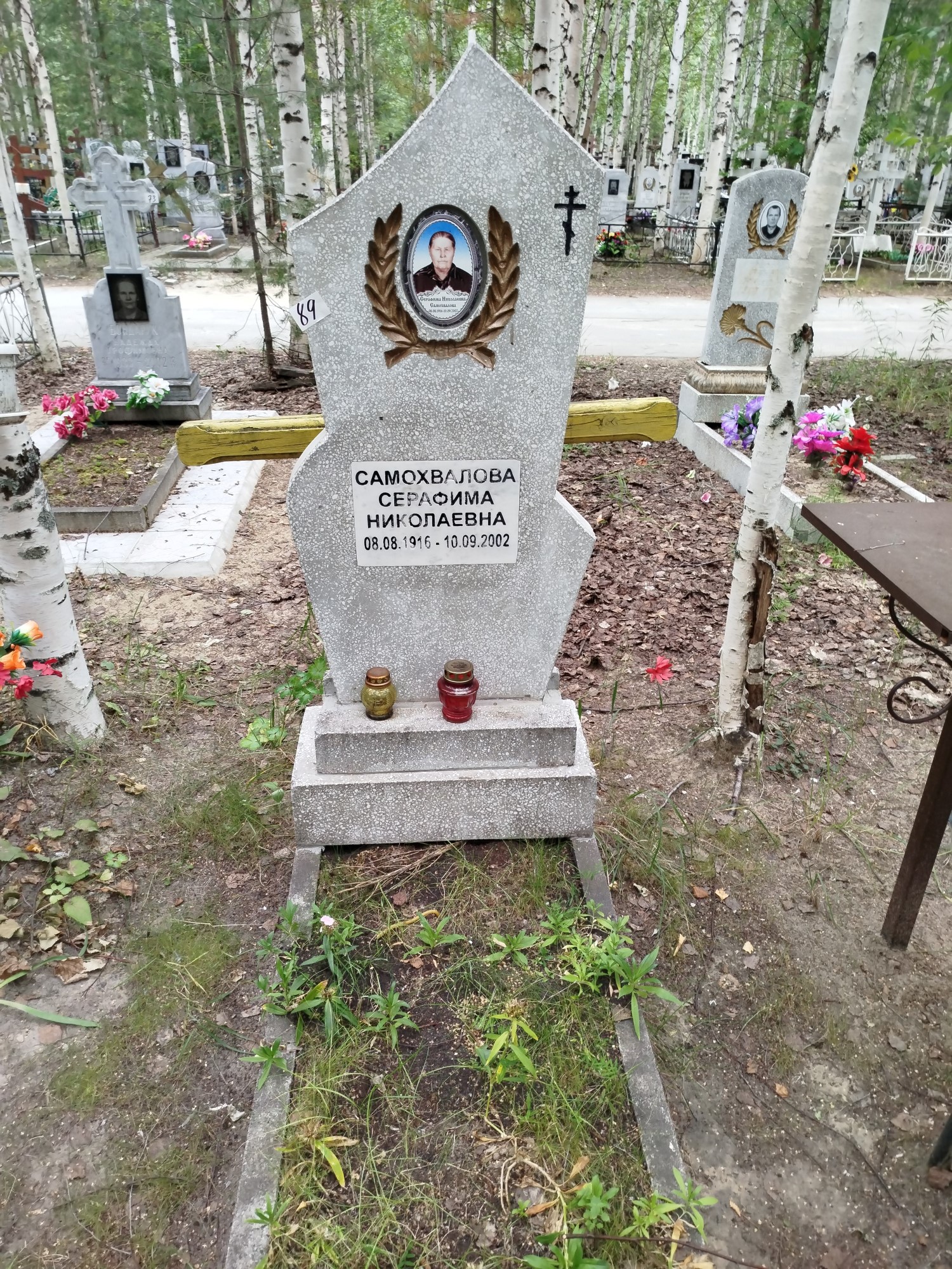 Самохвалова Серафима Николаевна