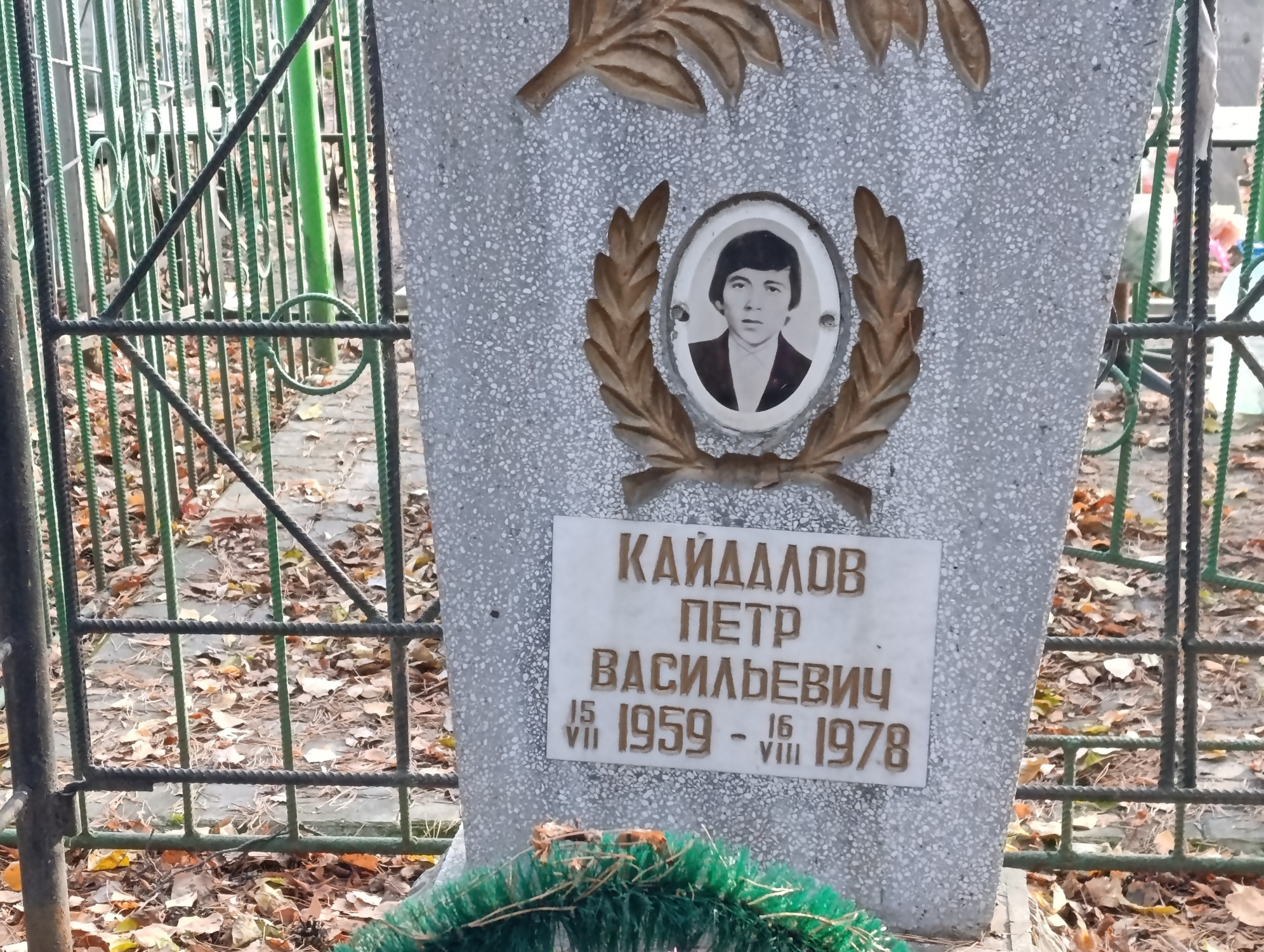 Кайдалов Петр Васильевич